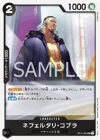 One Piece TCG Card Game - Op05-085 (UC) Nefeltari Cobra