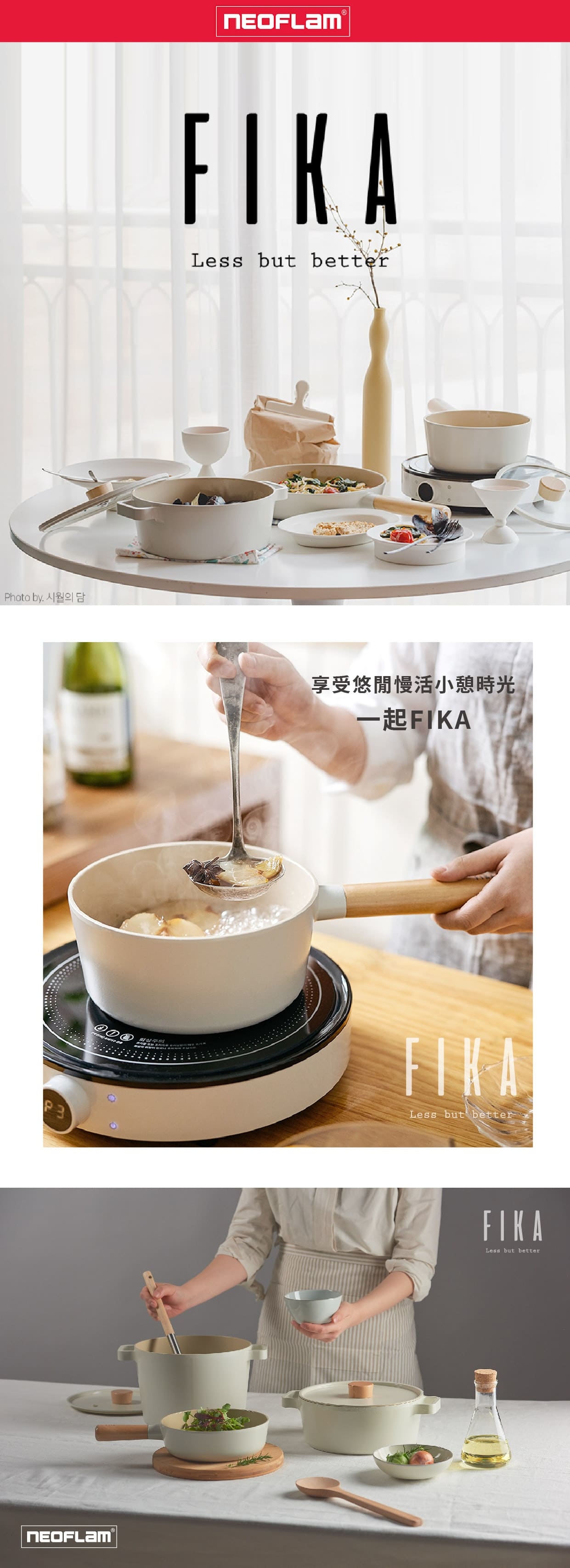 Neoflam Fika 廚具系列 - 適用於電磁爐