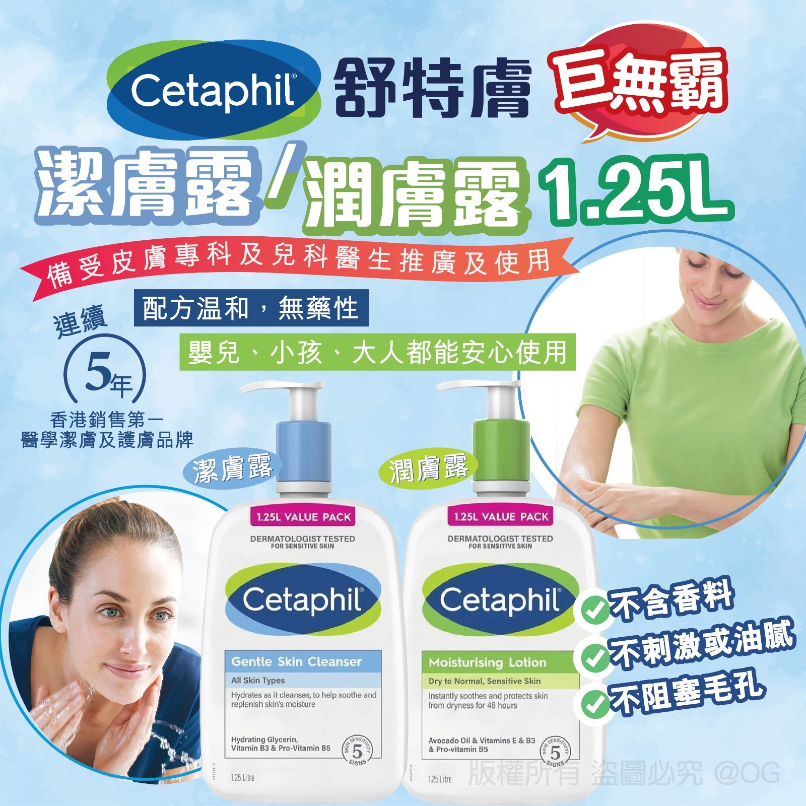 【預訂】Cetaphil 舒特膚巨無霸潔膚露/潤膚露 1.25L