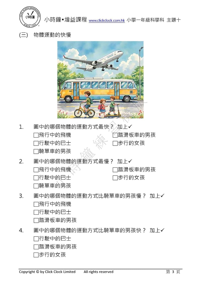 模擬試卷 (一年級)