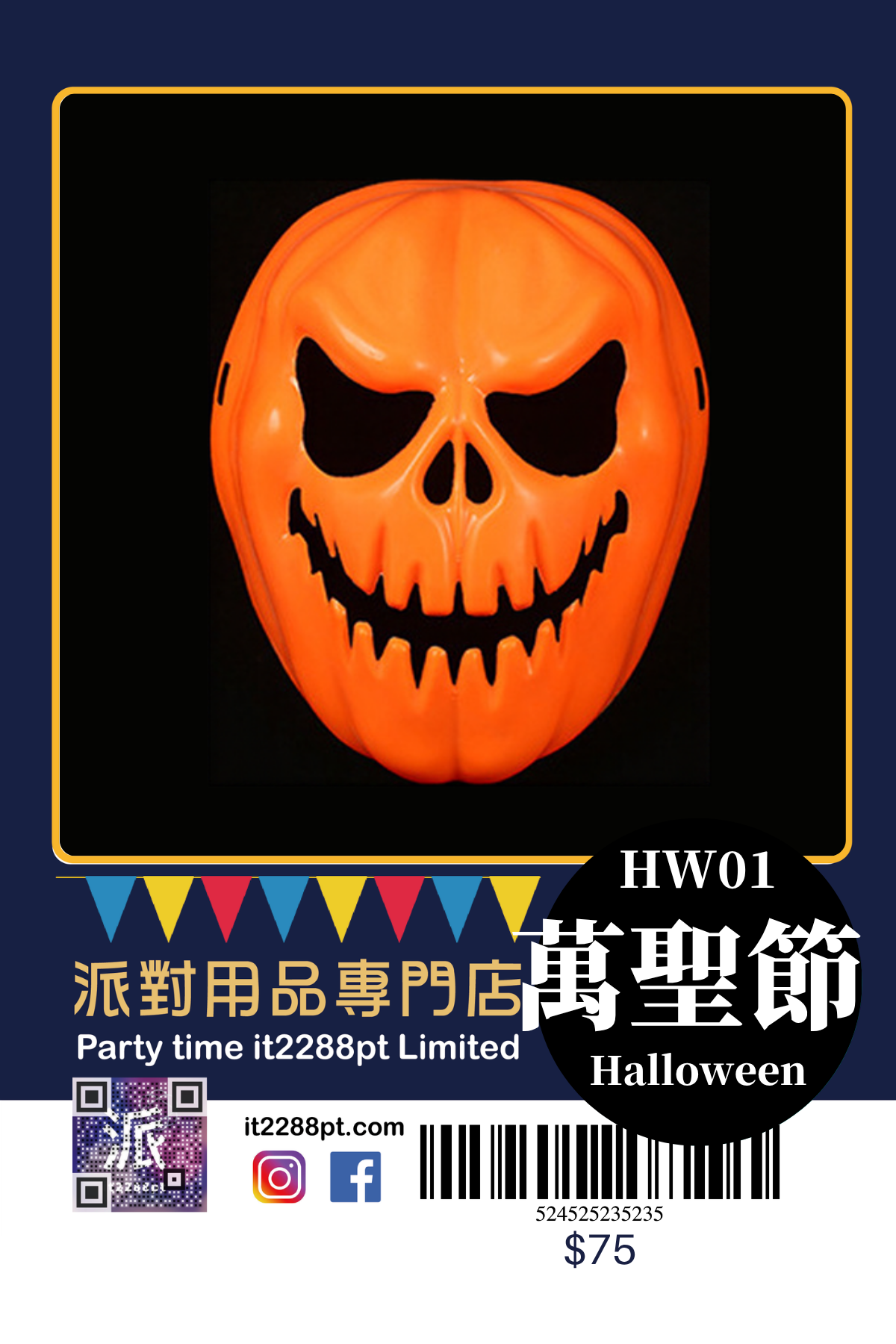 萬聖節派對面具｜LED・兔女郎・南瓜造型