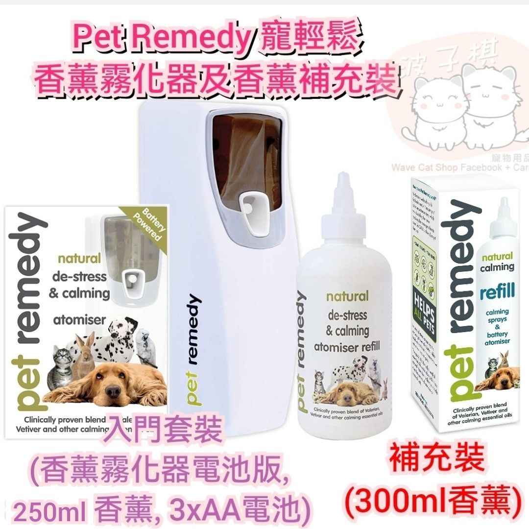 Pet 2024 remedy atomiser