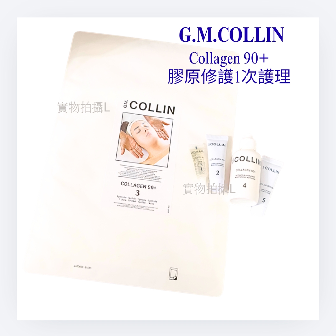GM Collin Collagen 90+ 護理套裝 一次