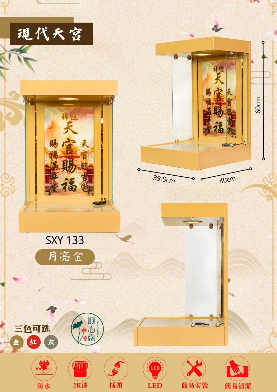 挂壁式天神屋 SXY-133 现代天宫