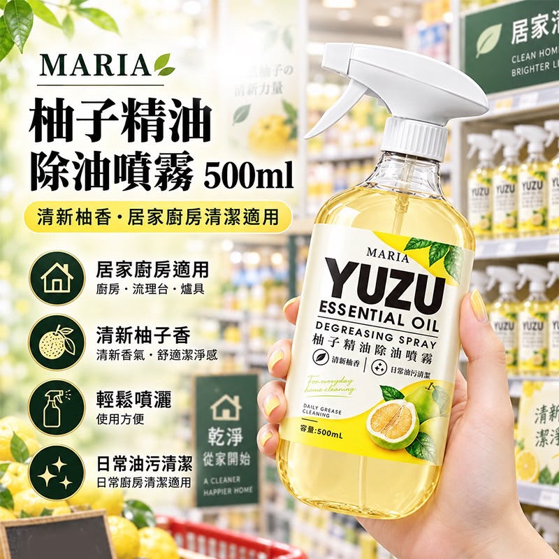 【預訂】台灣 MARIA 柚子精油除油噴霧 500ml