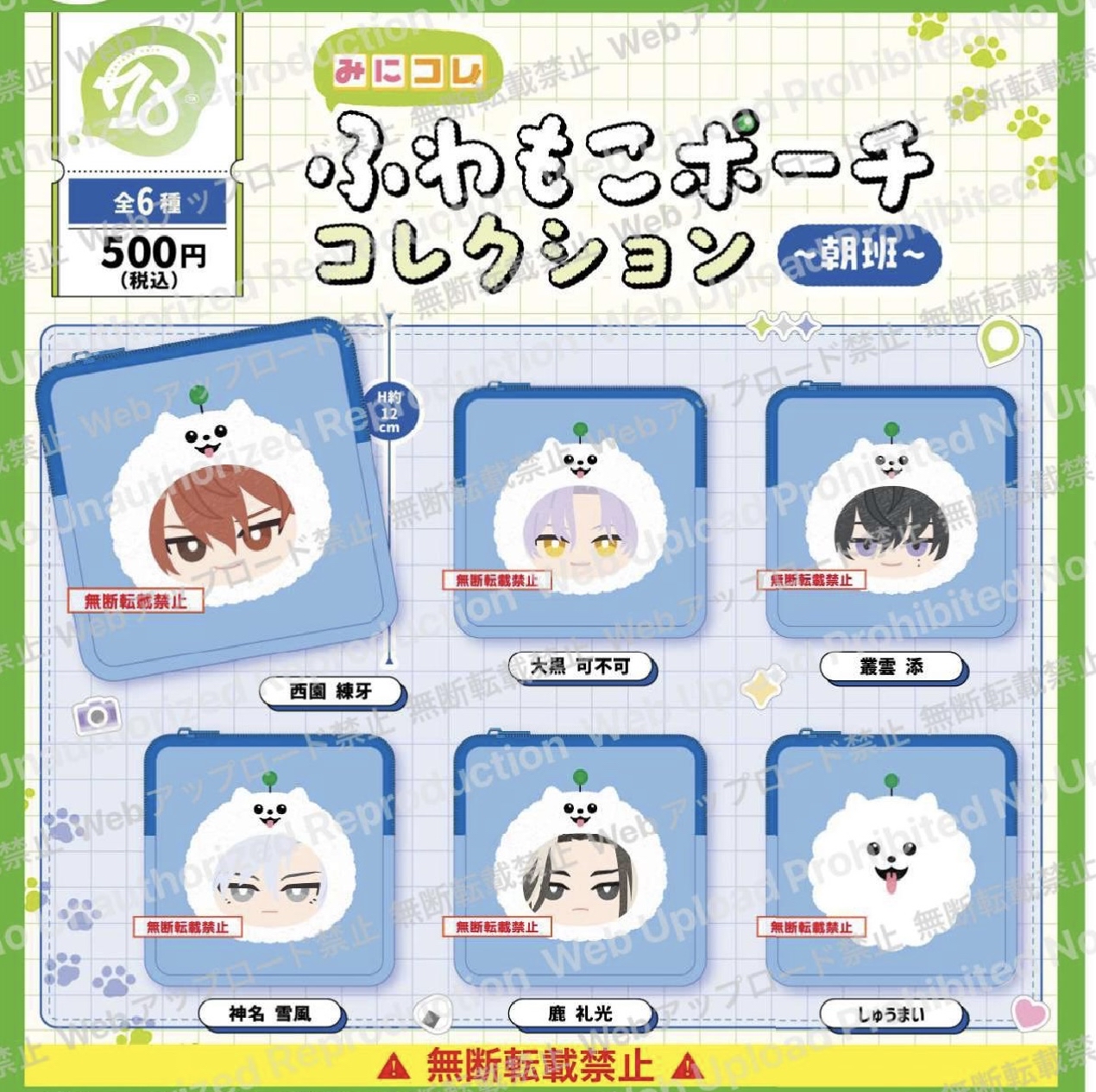 Preorder預訂8/2026年18trip扭蛋原袋20粒