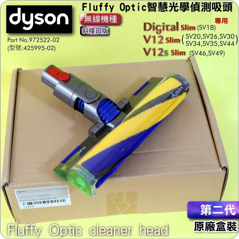 Dyson 原廠智能雷射輕量軟絨毛滾筒吸頭 (Dyson V7 / V8 / V10 / V11 / V15)