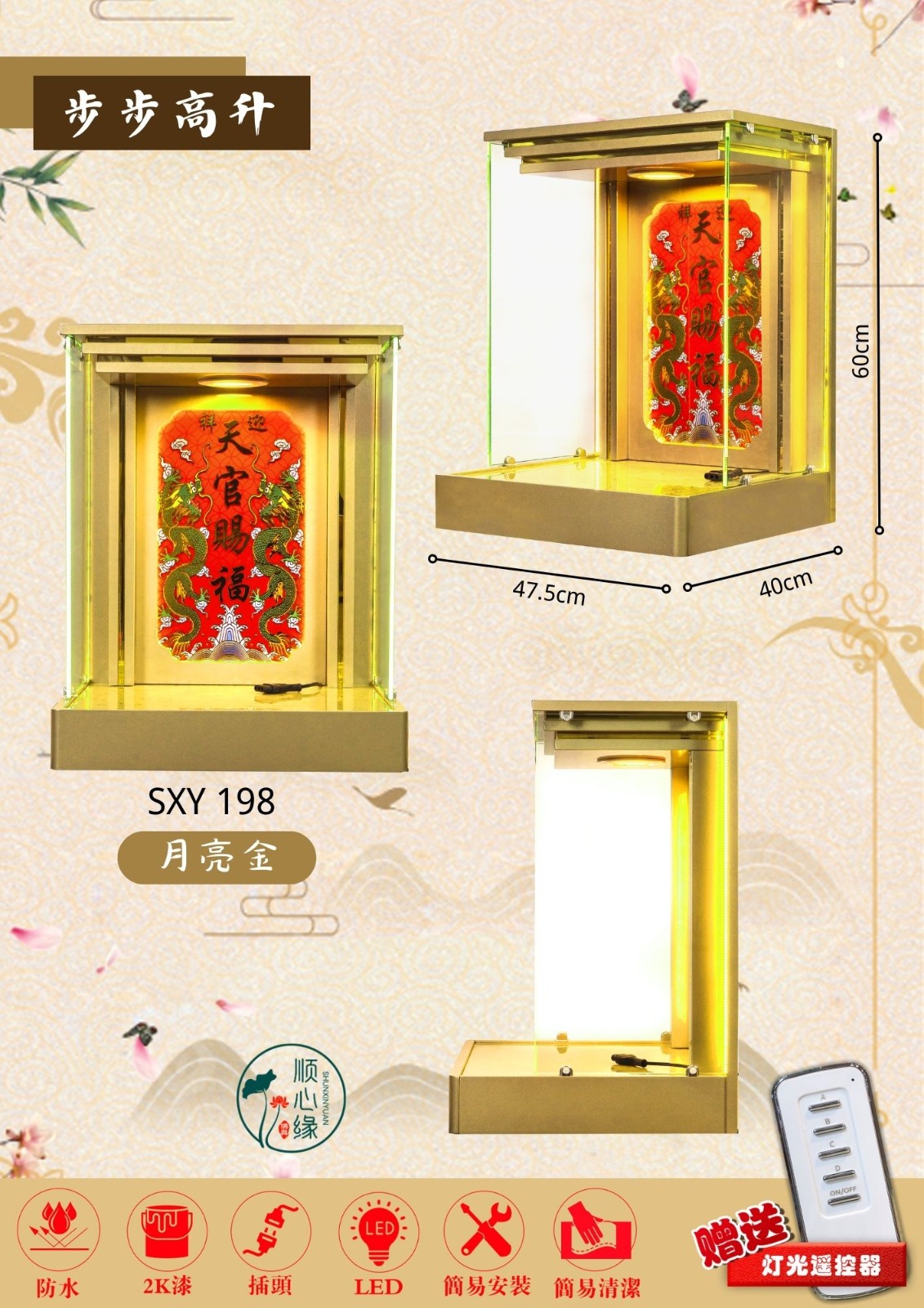 挂壁式天神屋 SXY-198 步步高升