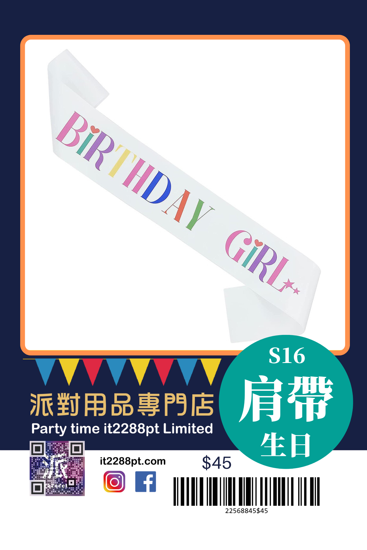 派對造型肩帶｜生日派對／搞笑斜揹帶／即日取（香港）