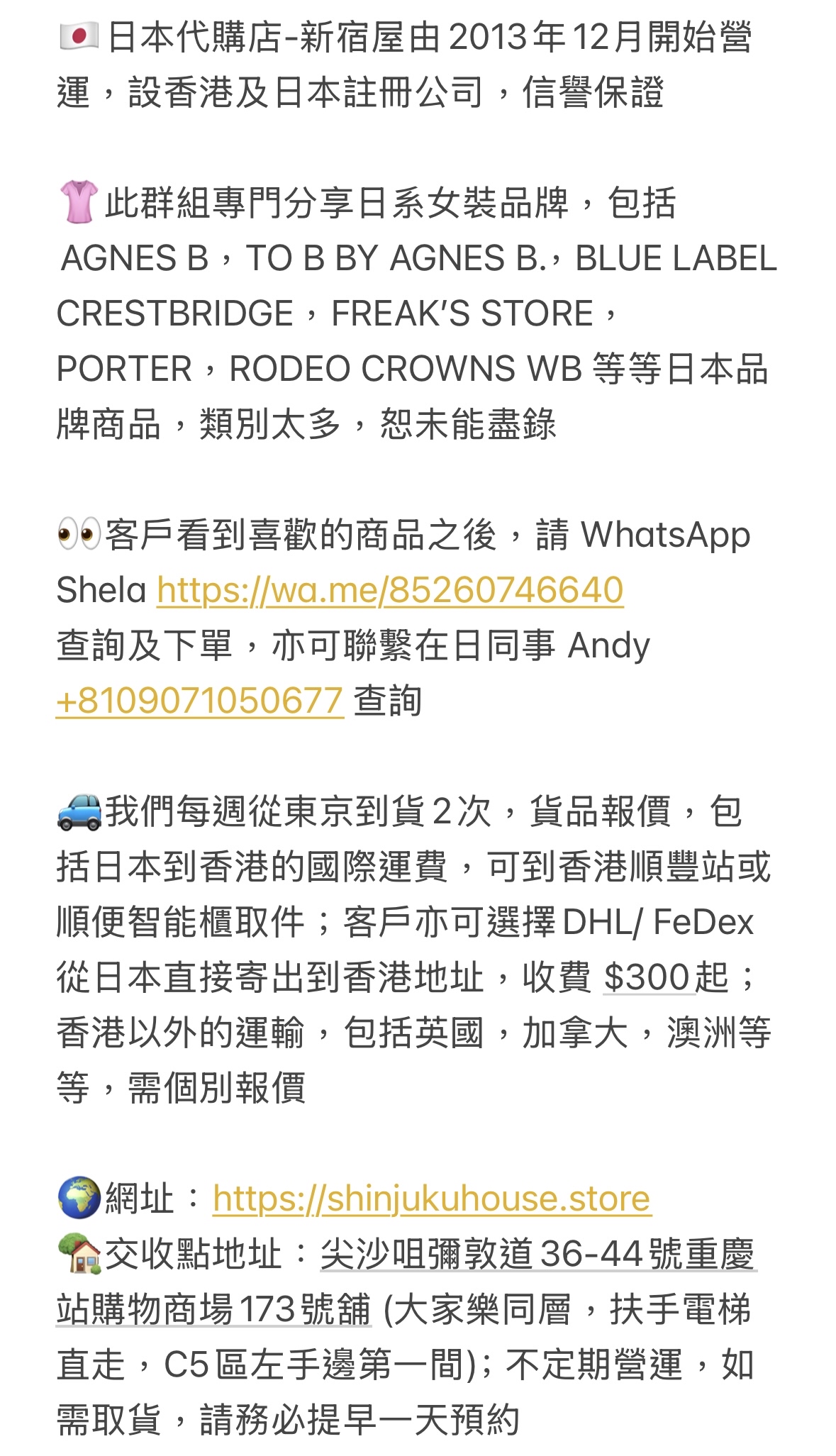 新宿屋 日系女裝品牌 分享群組