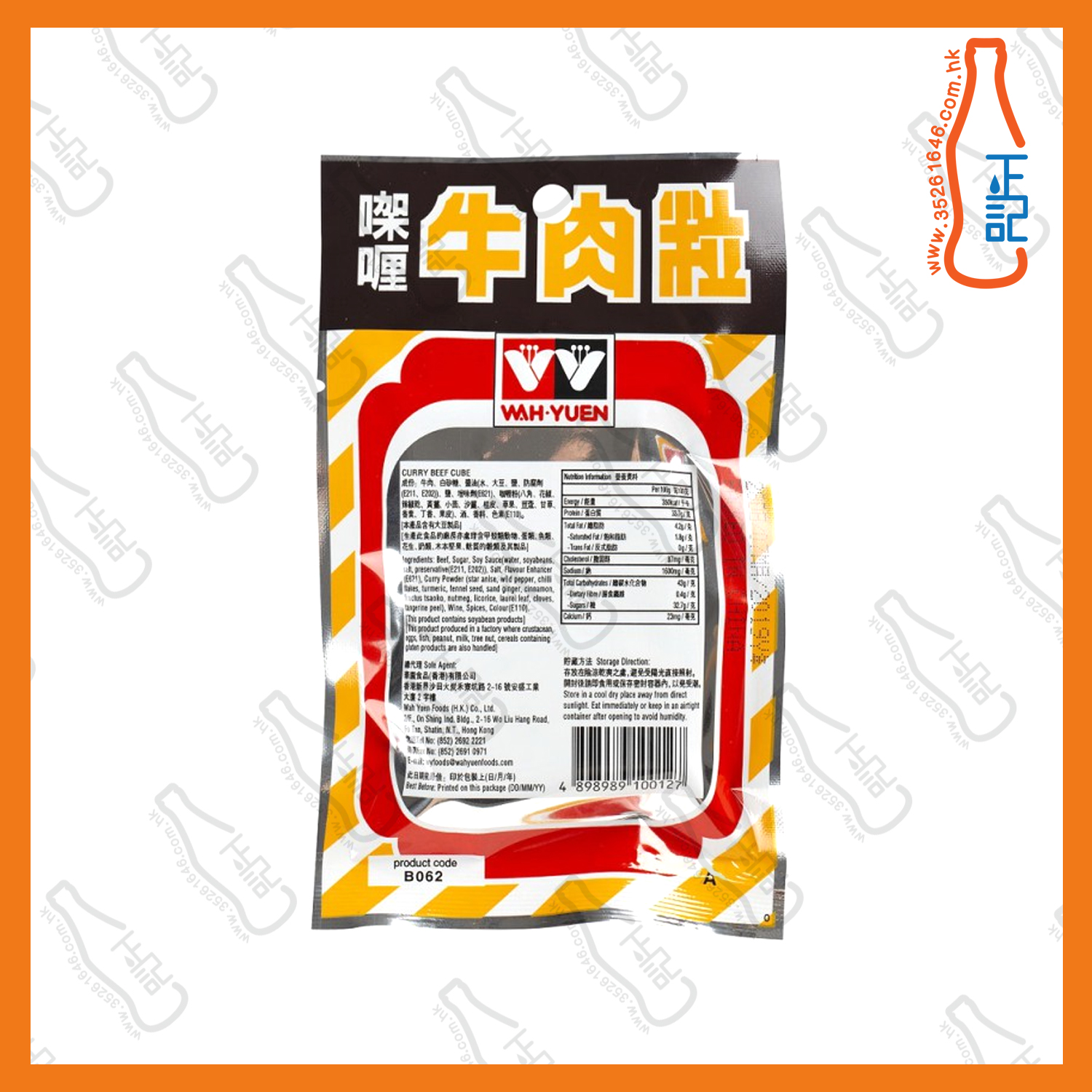 ==(小)華園 咖喱牛肉粒 24g  x ***2包 / 份