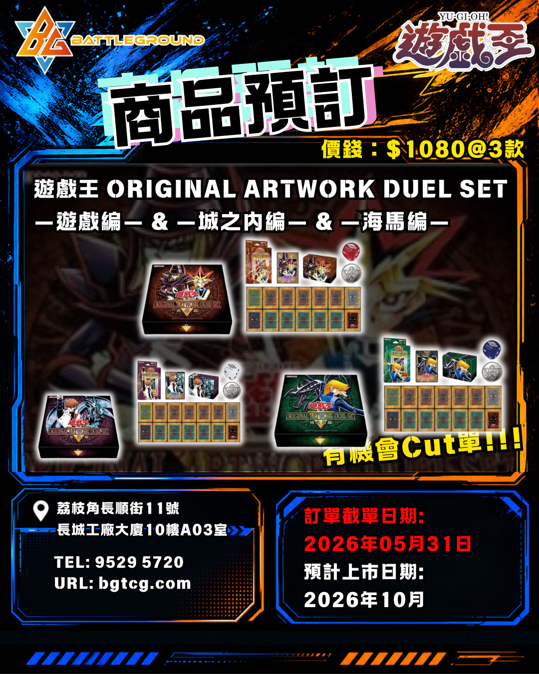 YGO 遊戲王 Original Artwork Duel Set- 1Set 3款預訂(預計到貨日期: 10/2026)