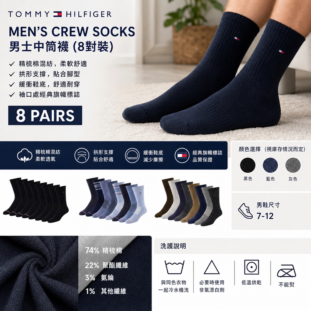加拿大🇨🇦空運直送 Tommy Hilfiger men’s crew socks 中筒襪 (a pack of 8 pairs) 
