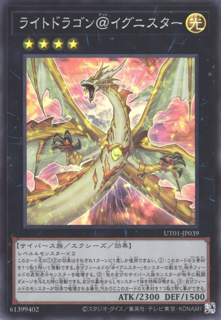 UT01-JP039 光之巨龍@伊格尼斯者