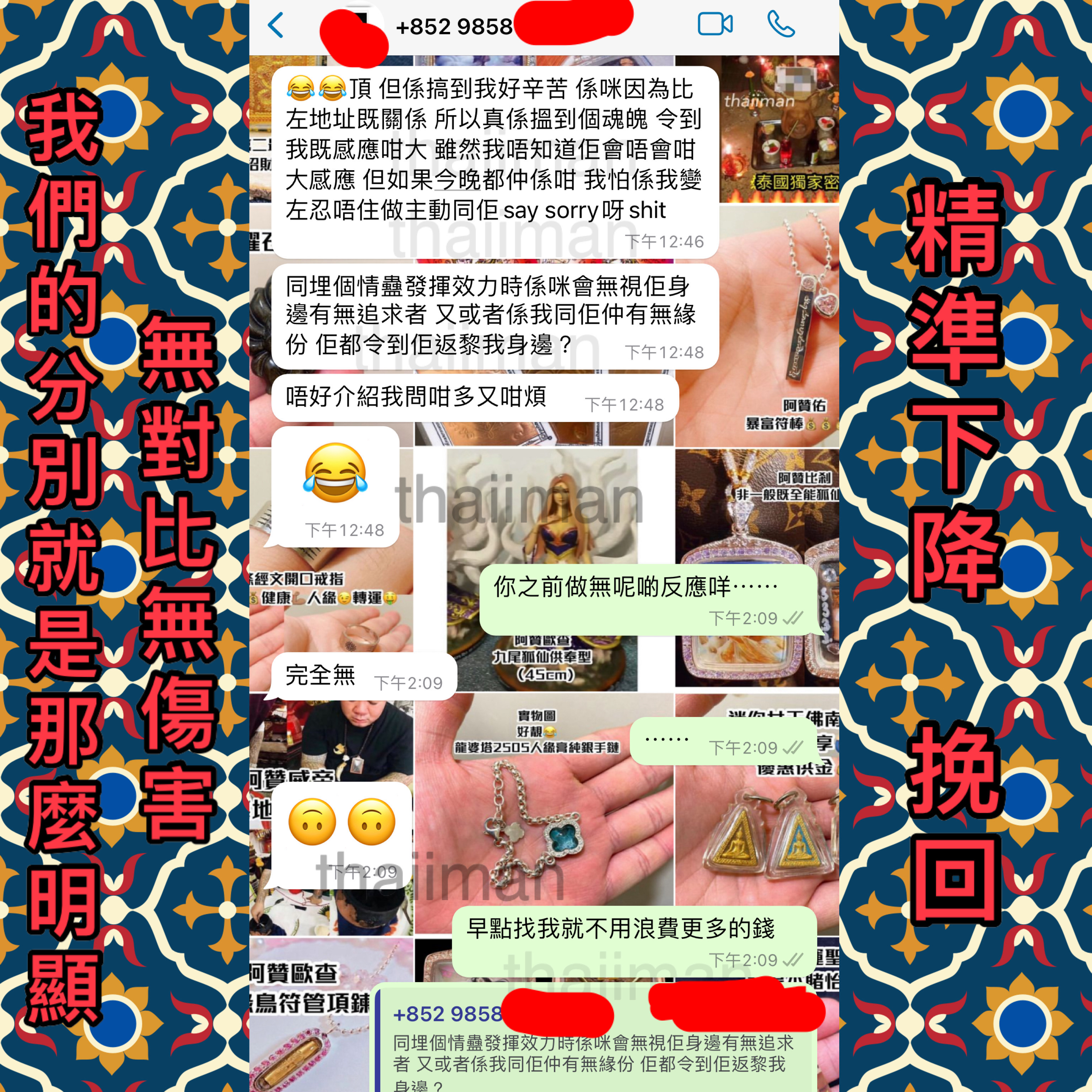 ❤️精準落降 挽回