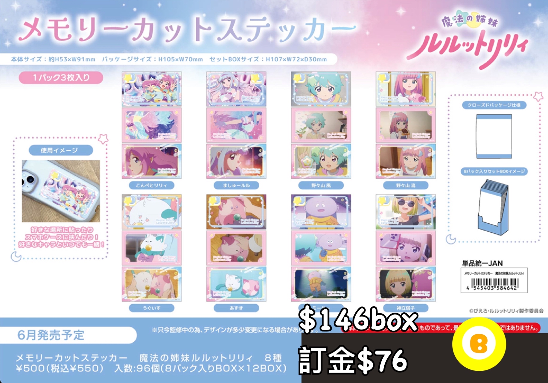 Preorder預訂6/2026年魔法姊妹露露特莉莉貼紙原盒