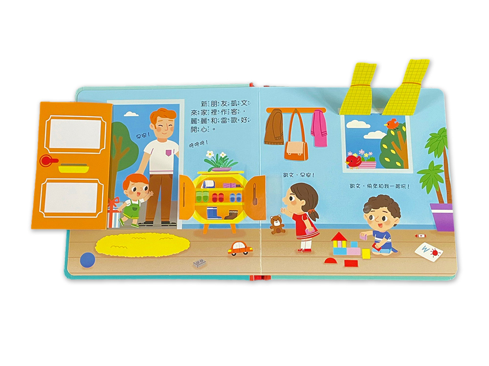 京采 寶貝成長遊戲書：好朋友一起玩