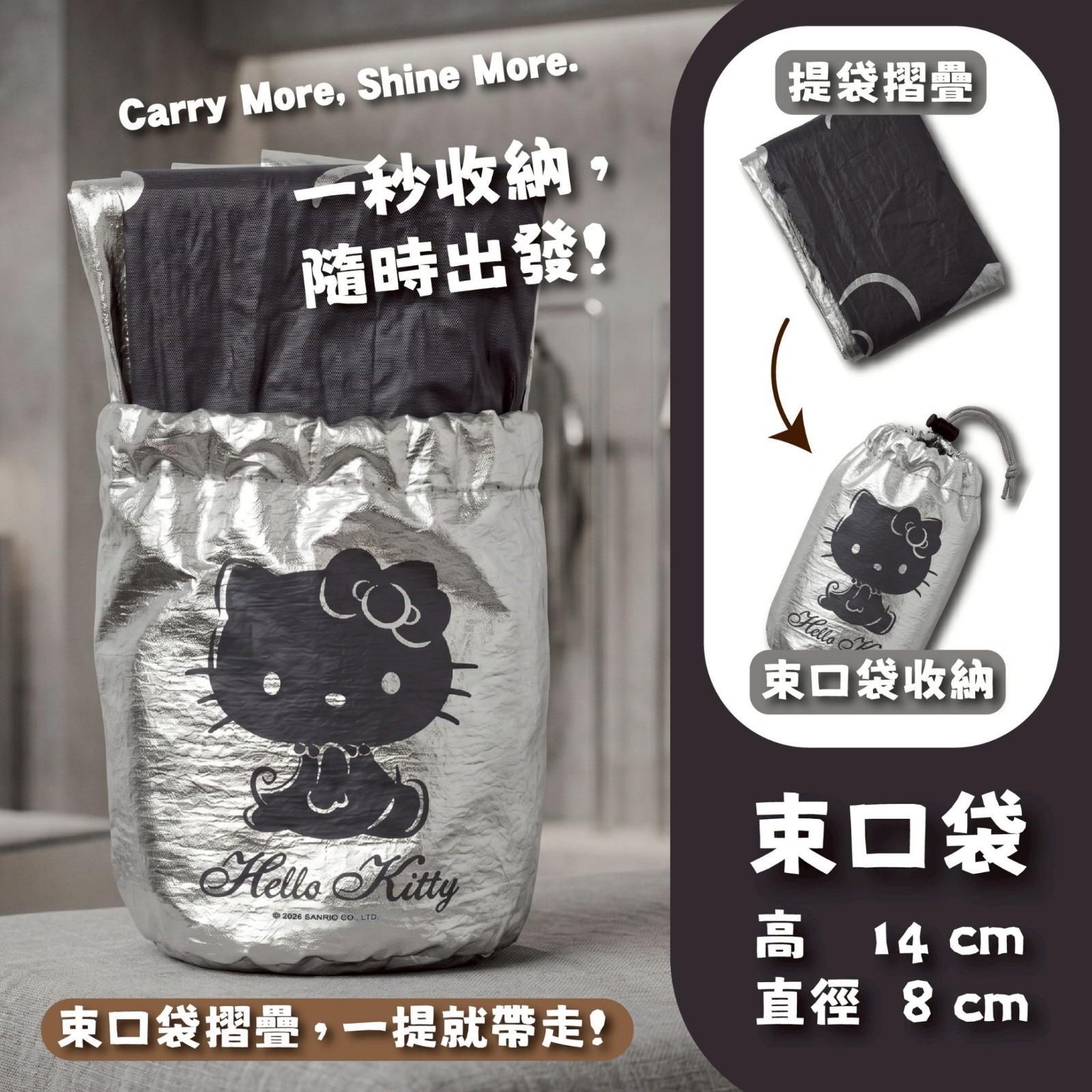 Hello Kitty灰燼款摺疊購物袋 (台灣正版授權)