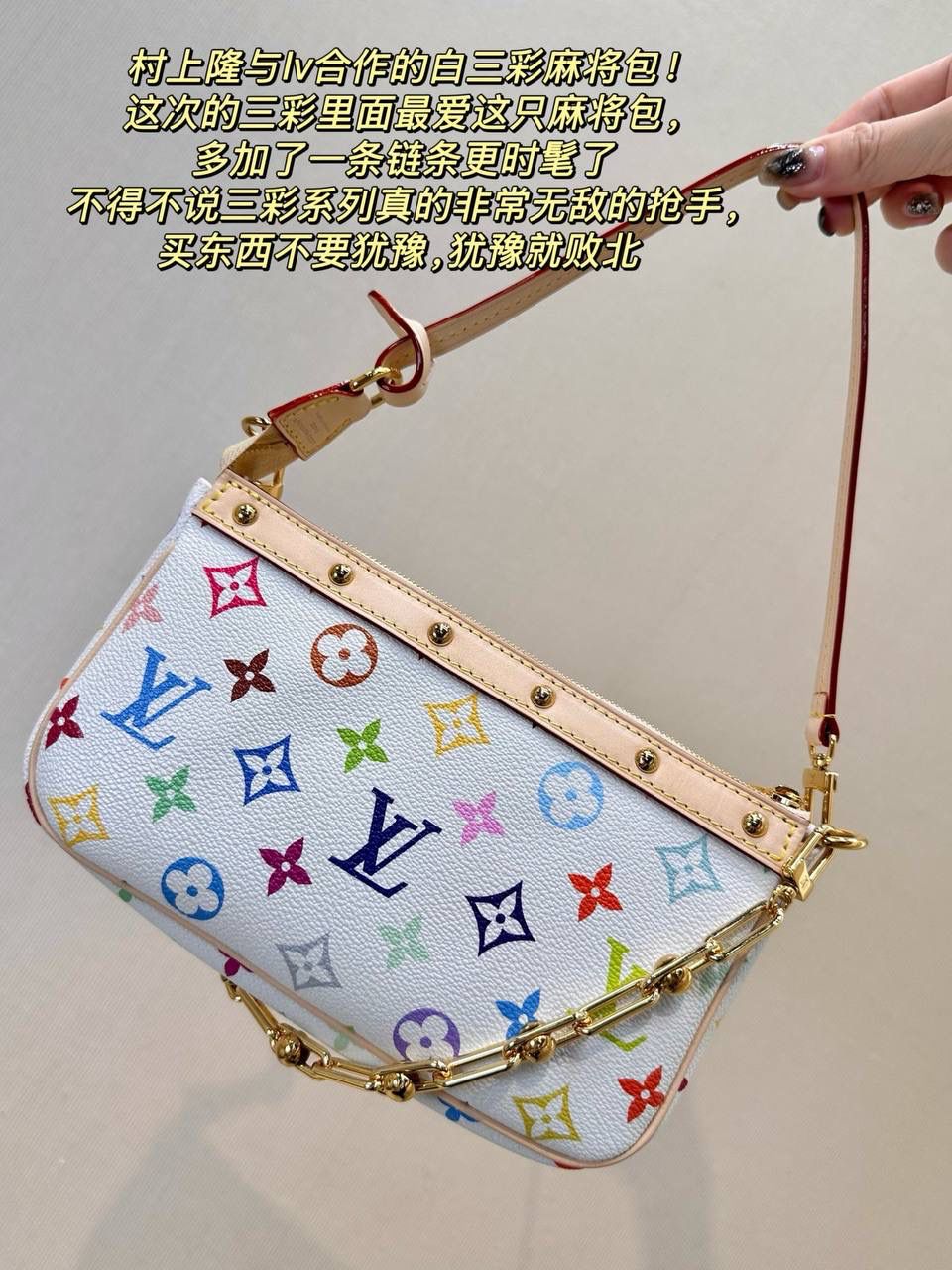 LV白三彩村上隆合作款麻将包来了👜✨ 刘亦菲都爱的白三彩麻将包！有被惊喜到！这小东西真的太得我心了。白底上点缀撞色的三彩老花，真的有被这个配色嗲到！ 这款包虽然小，但是五金非常多，全钢五金的成本你们都懂的！咱家的lv牌，只做顶级版，所以用料、做工、包型都没得挑了～配全套包装发货，实用与颜值并存的神奇爆款🔥🤟🏻 尺寸：22-13-4cm