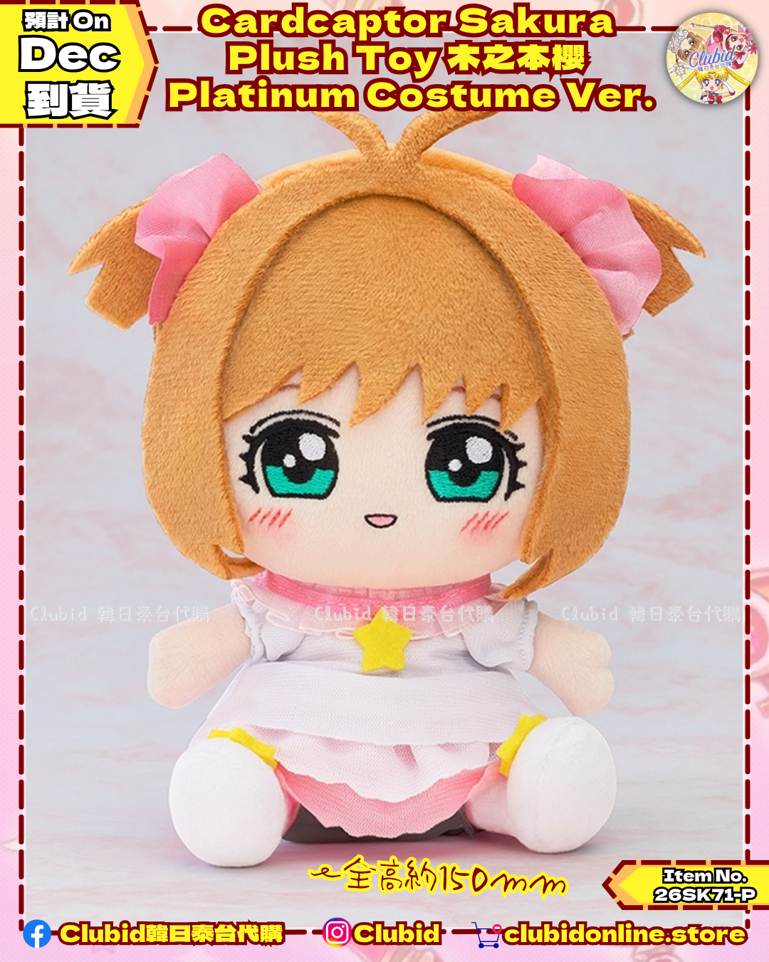 《Early Bird》Cardcaptor Sakura  Plush Toy 木之本櫻 プラチナ Platinum Costume Ver. (26SK71-P）