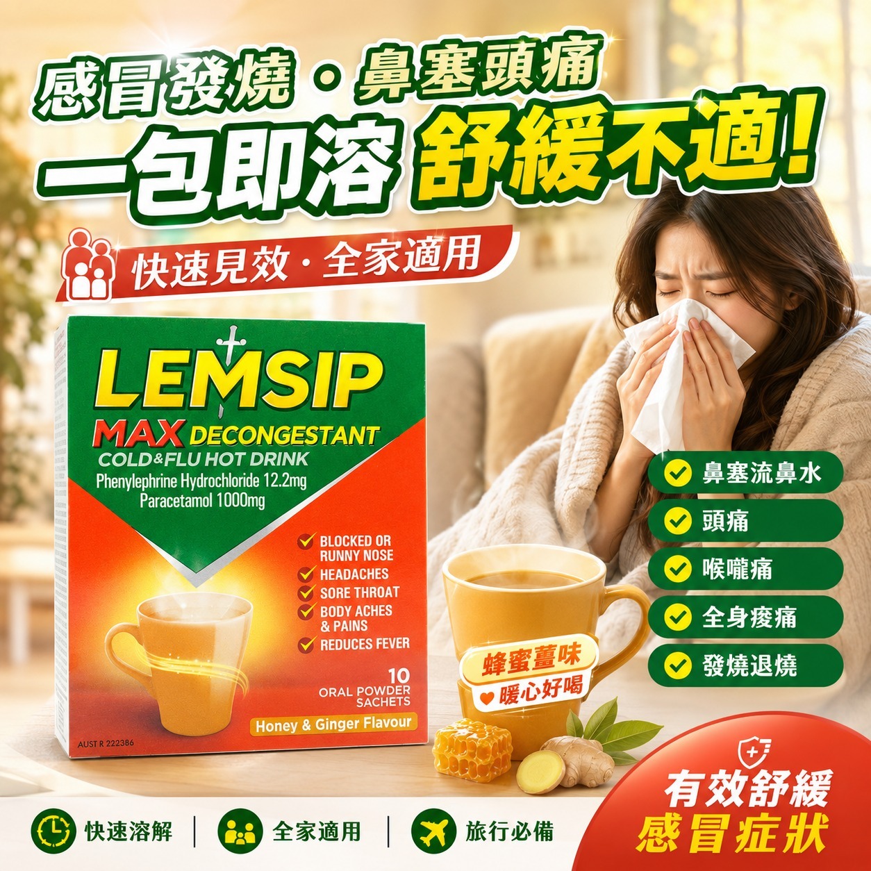  【預訂】Lemsip Max 蜂蜜薑味感冒熱飲 (1盒10包)
