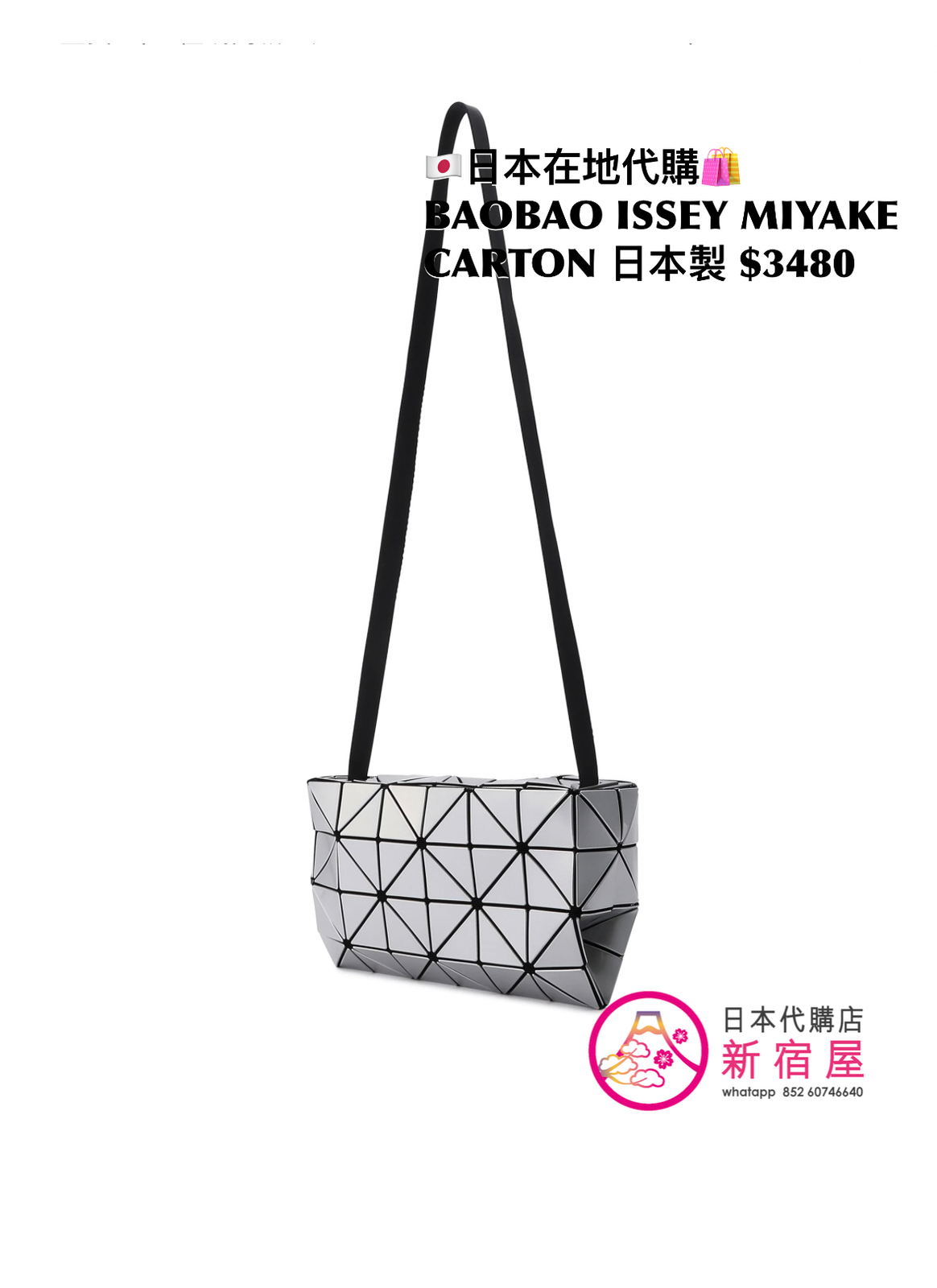 BAOBAO ISSEY MIYAKE CARTON