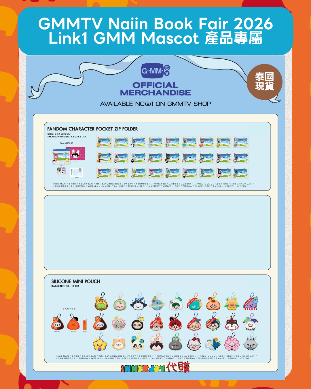 泰國現貨（下單後21-30天到港）【Link1 GMM Mascot 產品專屬】 | GMM - GMMTV Naiin Book Fair 2026 官方周邊