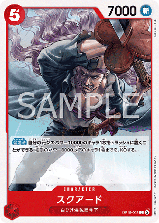 One Piece TCG Card Game - Op16-008 (C) Squard 
