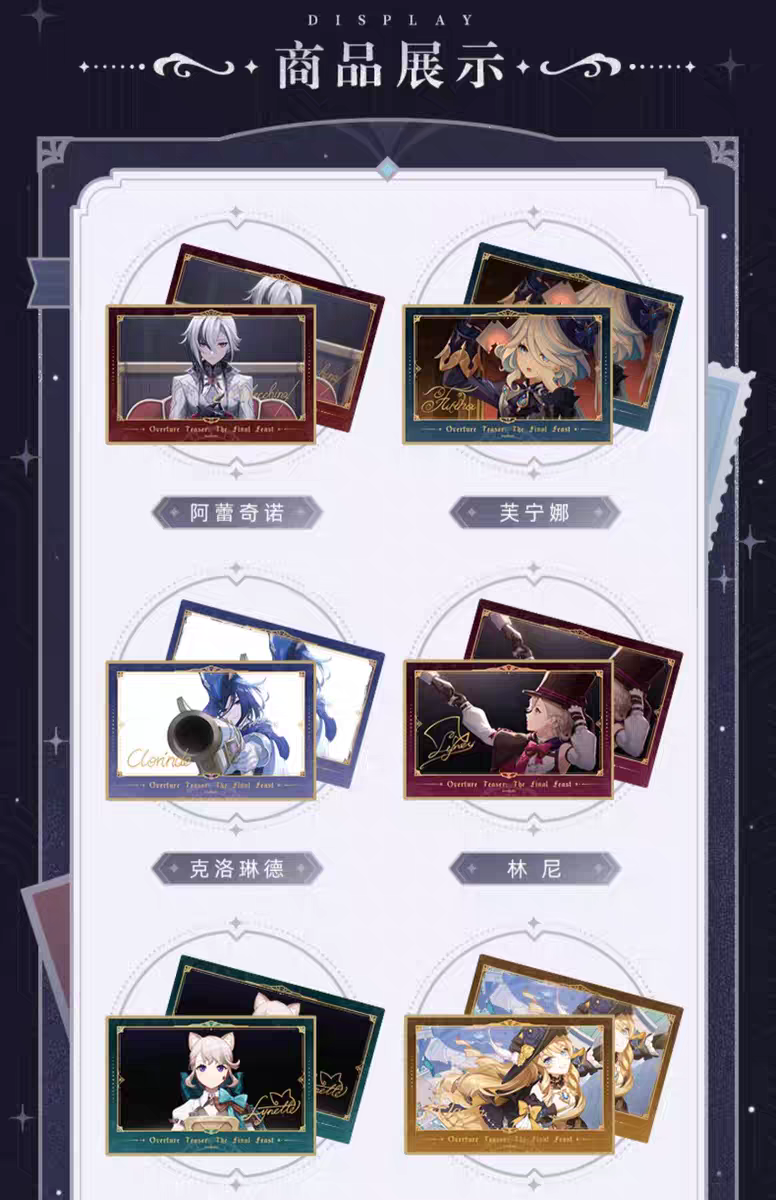 [原神] 終幕的盛宴系列收藏卡盲盒 (日版/美版) | 件