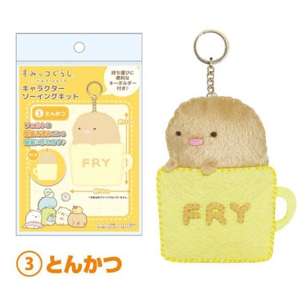 角落生物DIY匙扣-炸豬扒