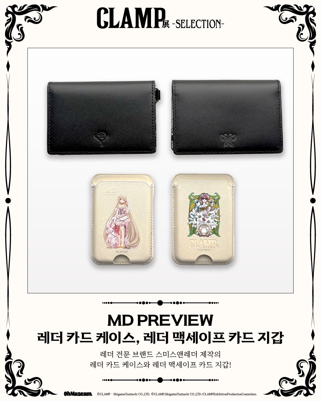 《Pre-Order》卡片套｜Clamp展 –SELECTION- in Korea (26C50-P）