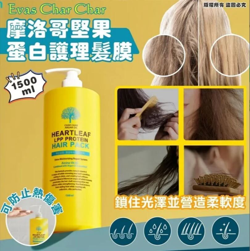 韓國Evas Char Char 摩洛哥堅果蛋白護理髮膜1500ml - 1支 現貨
