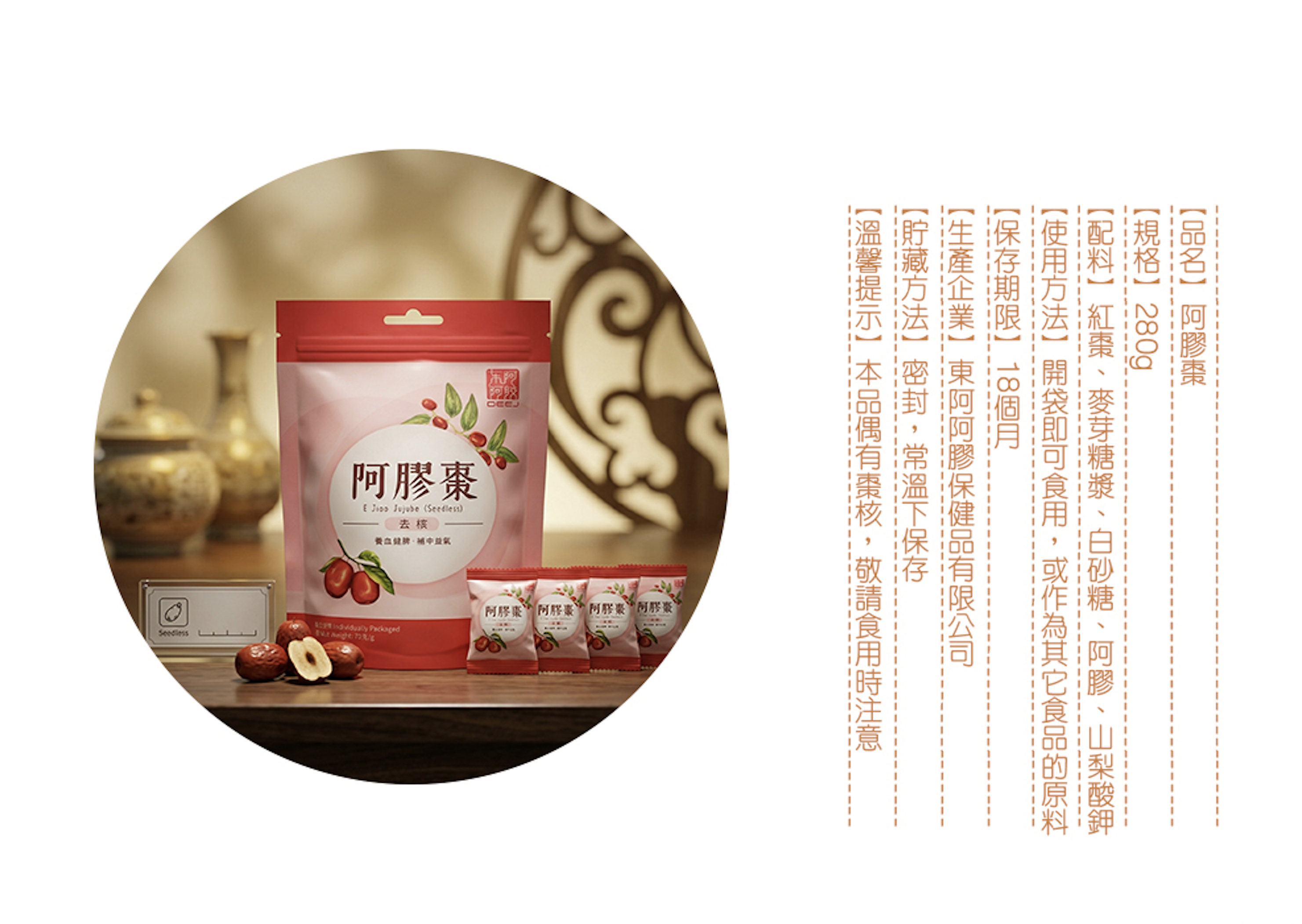 東阿阿膠棗 70g
