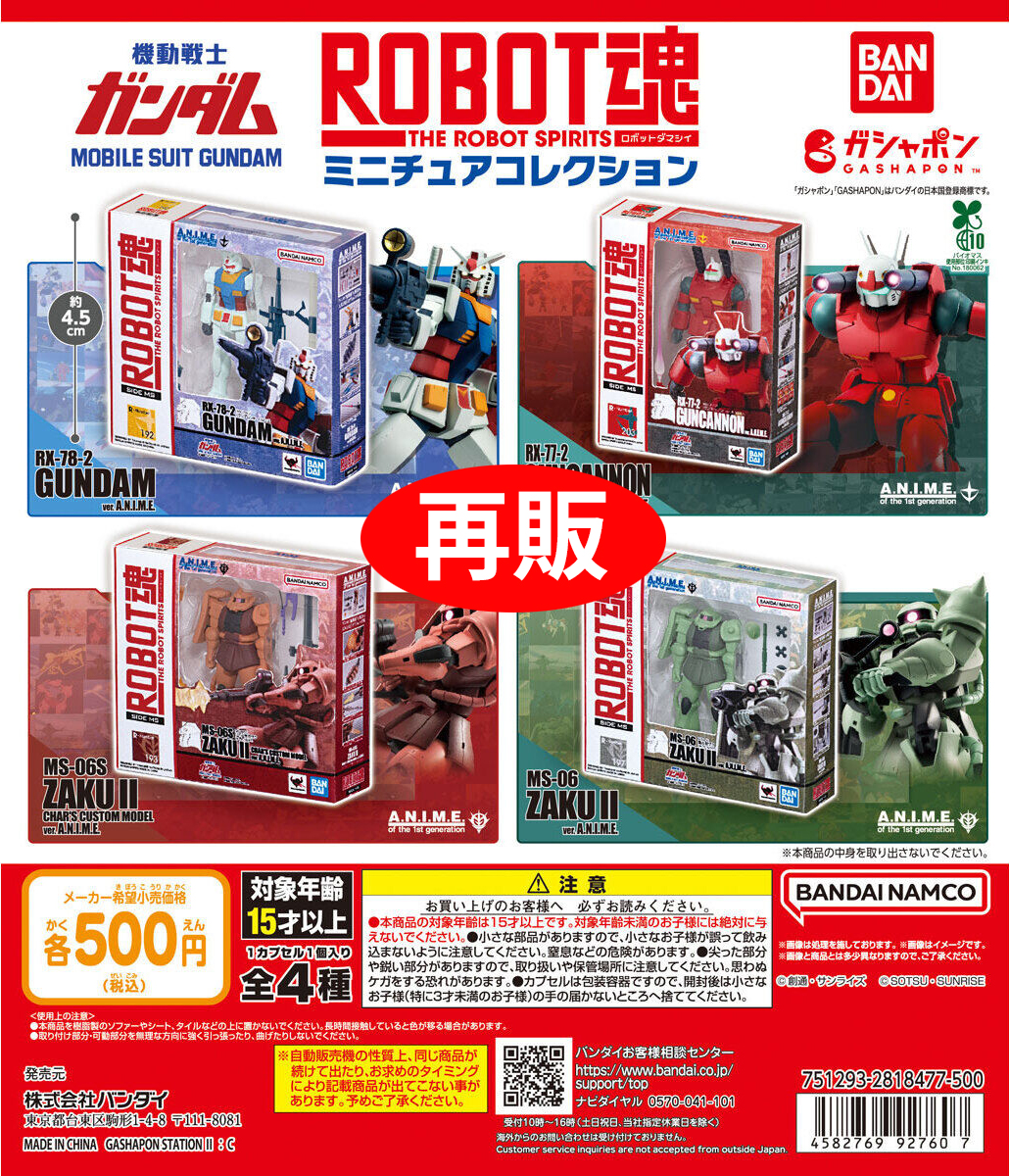 (預訂訂金 $100) (總價 $115) Bandai Gashapon 機動戰士高達 Robot魂 Miniature Collection 扭蛋 (再版) (行版)
