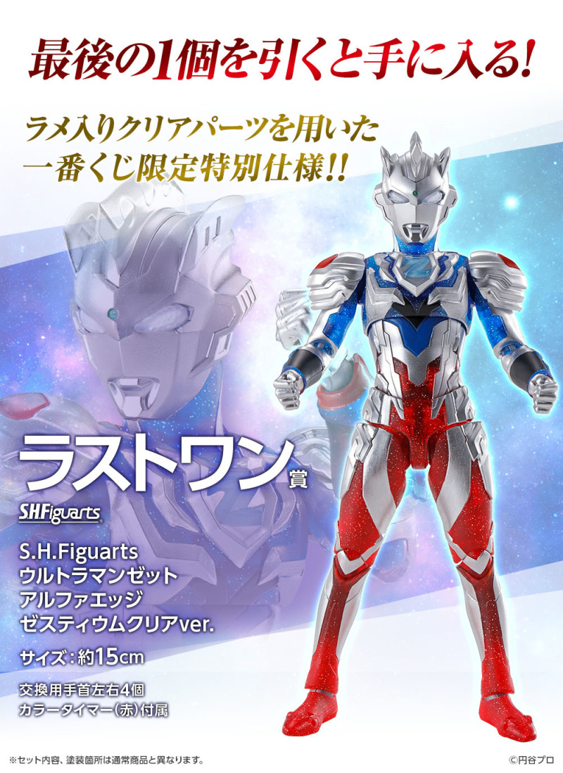日版 咸旦超人 S.H.Figuarts 一番賞 （全5種）Ultraman 可動 figure（透明ver.）