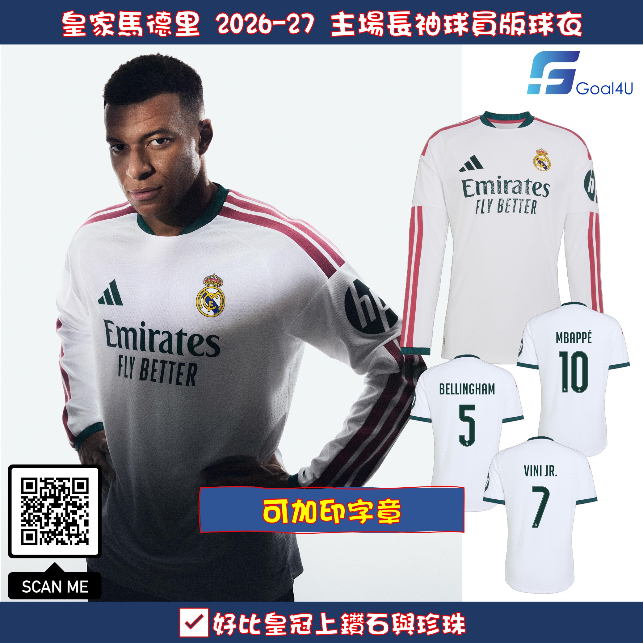 👑💎好比皇冠上鑽石與珍珠 Adidas Real Madrid 皇家馬德里 2026-27 主場長袖球員版球衣 (可加印字章) KC3943