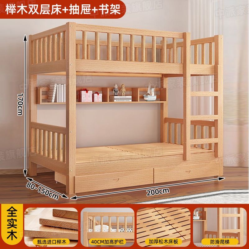 櫸木上下床 雙層兒童高低床 成人上下鋪 小戶型子母床 bed