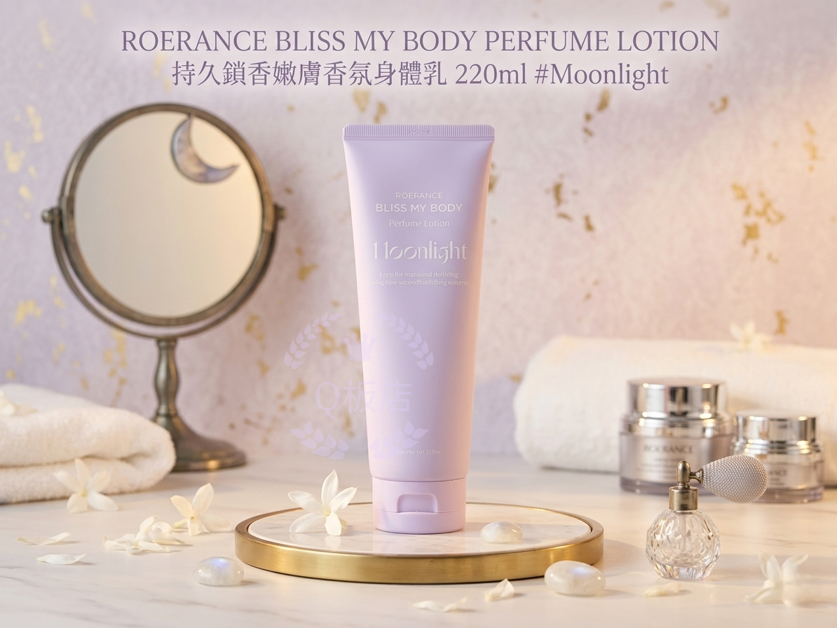 ROERANCE BLISS MY BODY PERFUME LOTION 持久鎖香嫩膚香氛身體乳 220ml #Moonlight