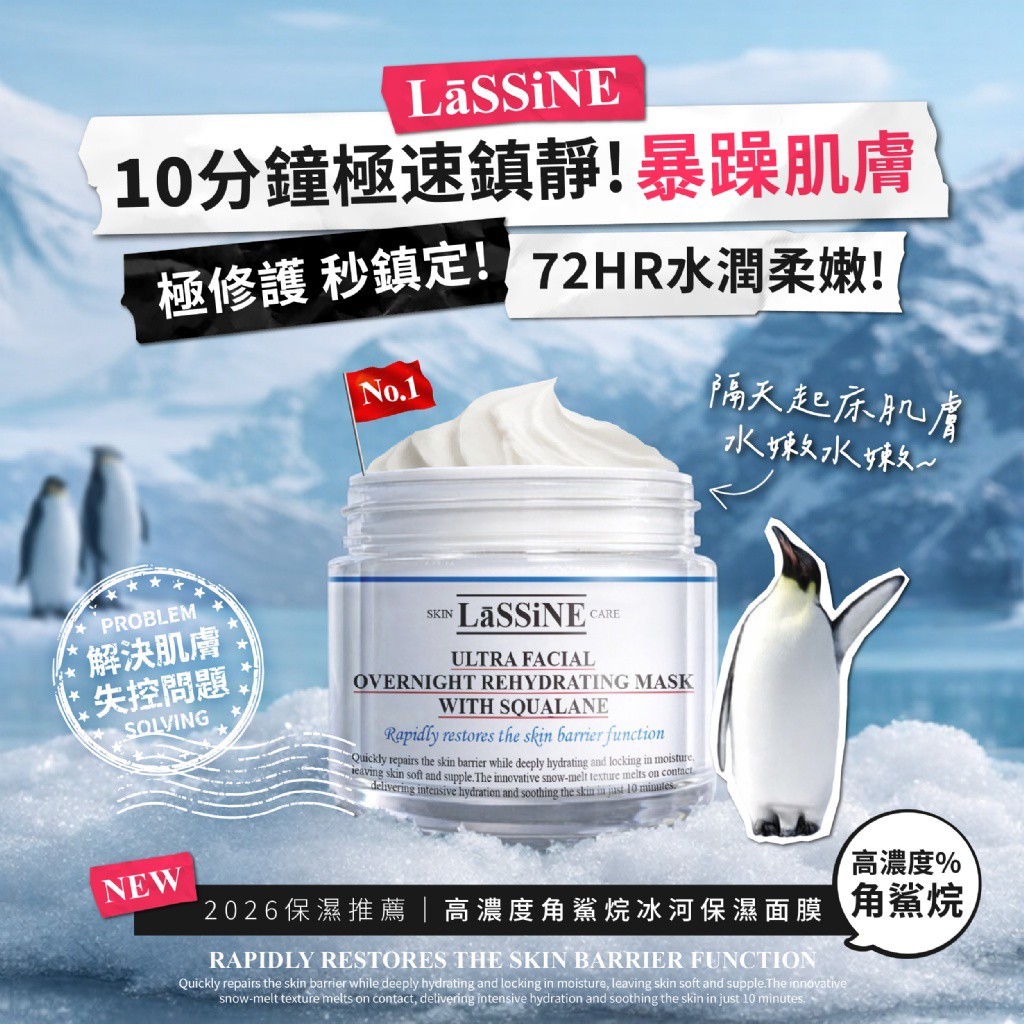 YW260322 - LāSSiNE® 高濃度角鯊烷冰河保濕面膜 100ml