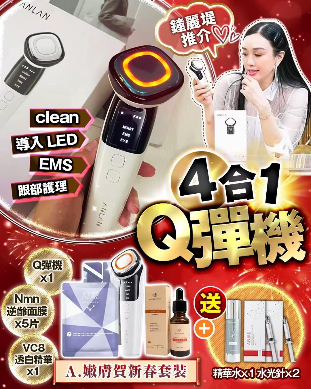 嫩膚賀新春套裝 隨機 精華水1支 + 水光針 2支