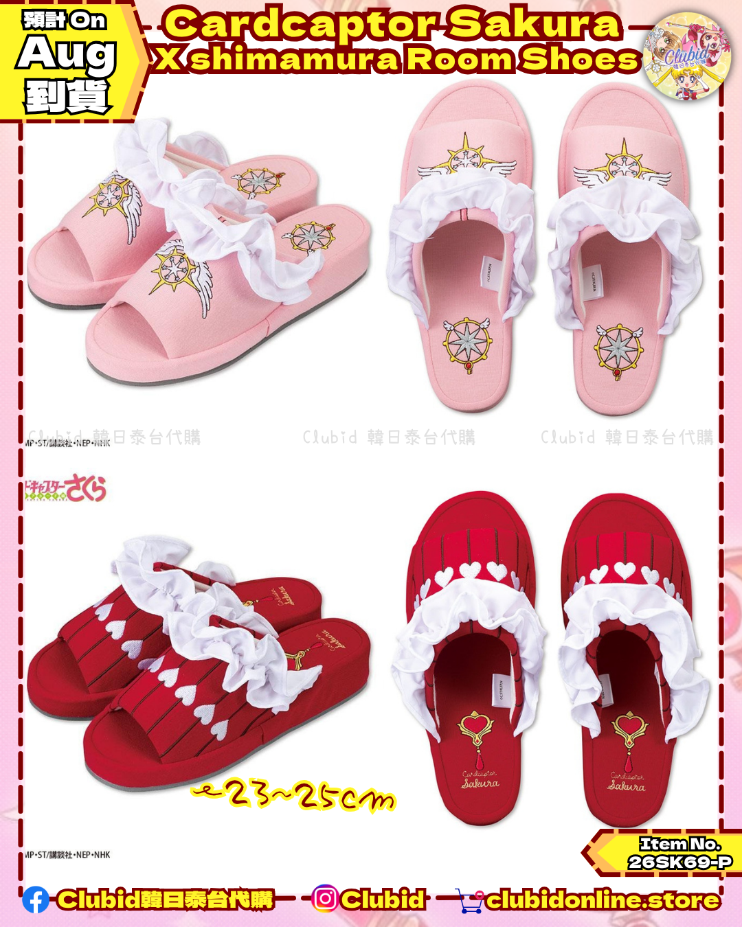 《Pre-Order》Room Shoes 家居拖鞋｜Cardcaptor Sakura x Shimamura (26SK69-P）