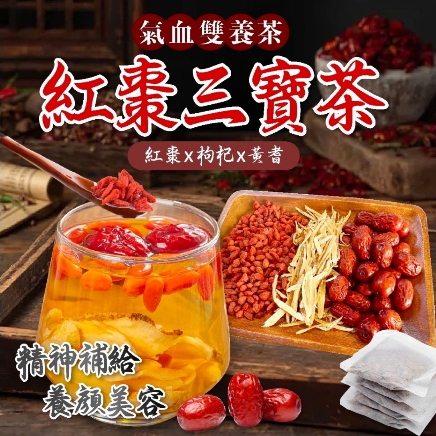 $48包.2包起$38包.超人氣經典配方 紅棗三寶茶 5g*12入