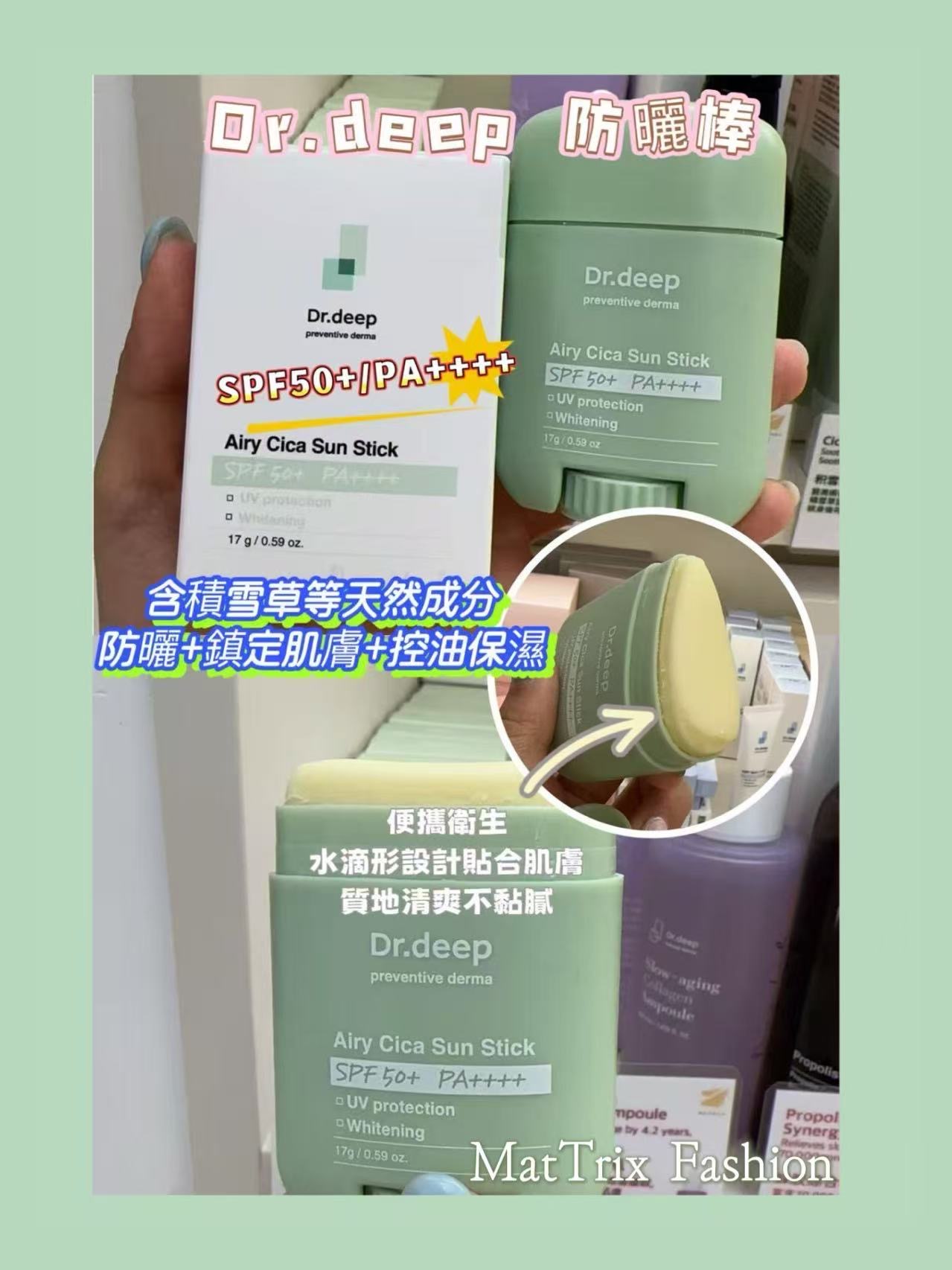 🌞Dr.deep AIRY CICA SUN STICK SPF50+/ PA++++全效防曬棒/ 17g