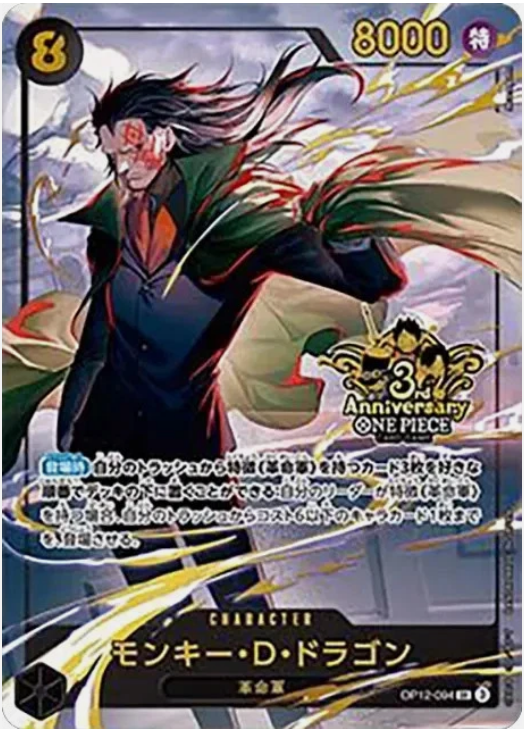 Japanese Version TCG One Piece Card Game - OP12-094 SR Monkey.D.Dragon 3rd Anniversary