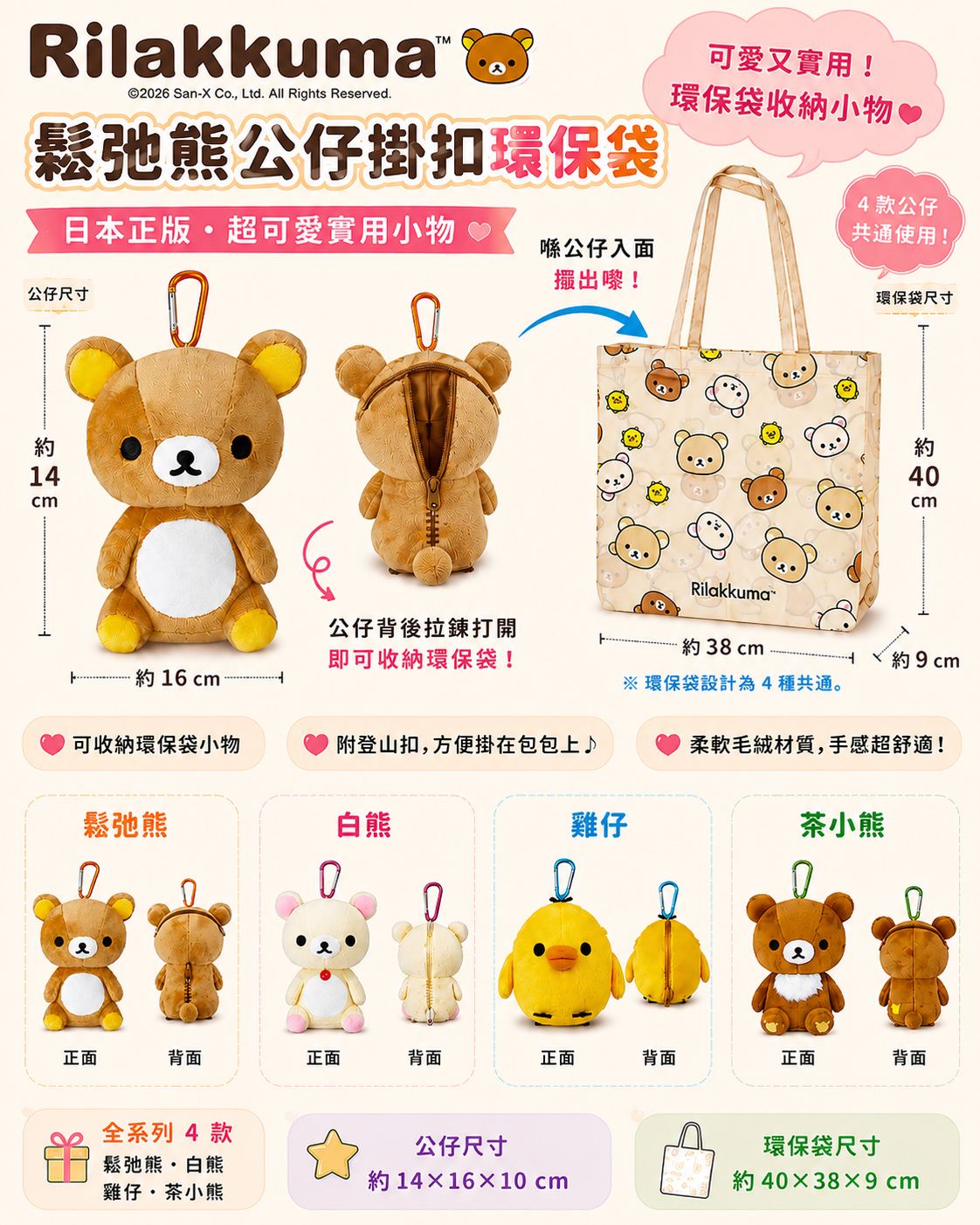鬆弛熊公仔掛扣環保袋