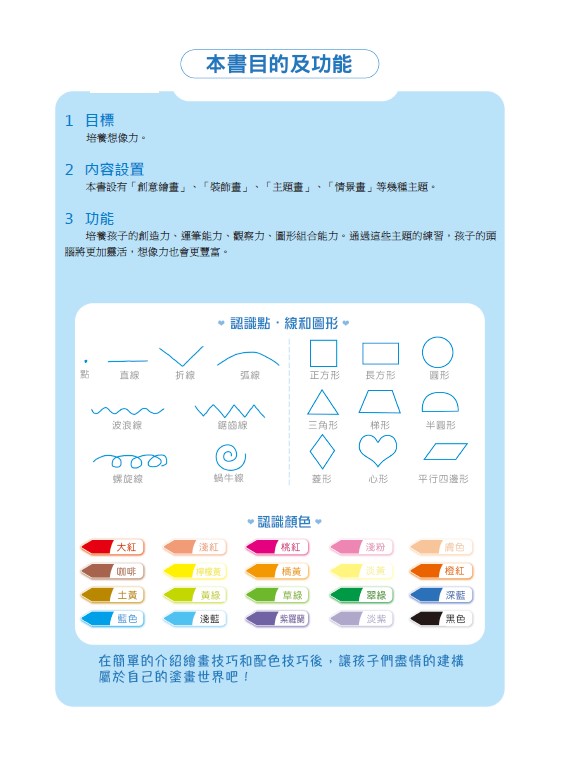 京采 全腦開發繪畫本(四本一套)