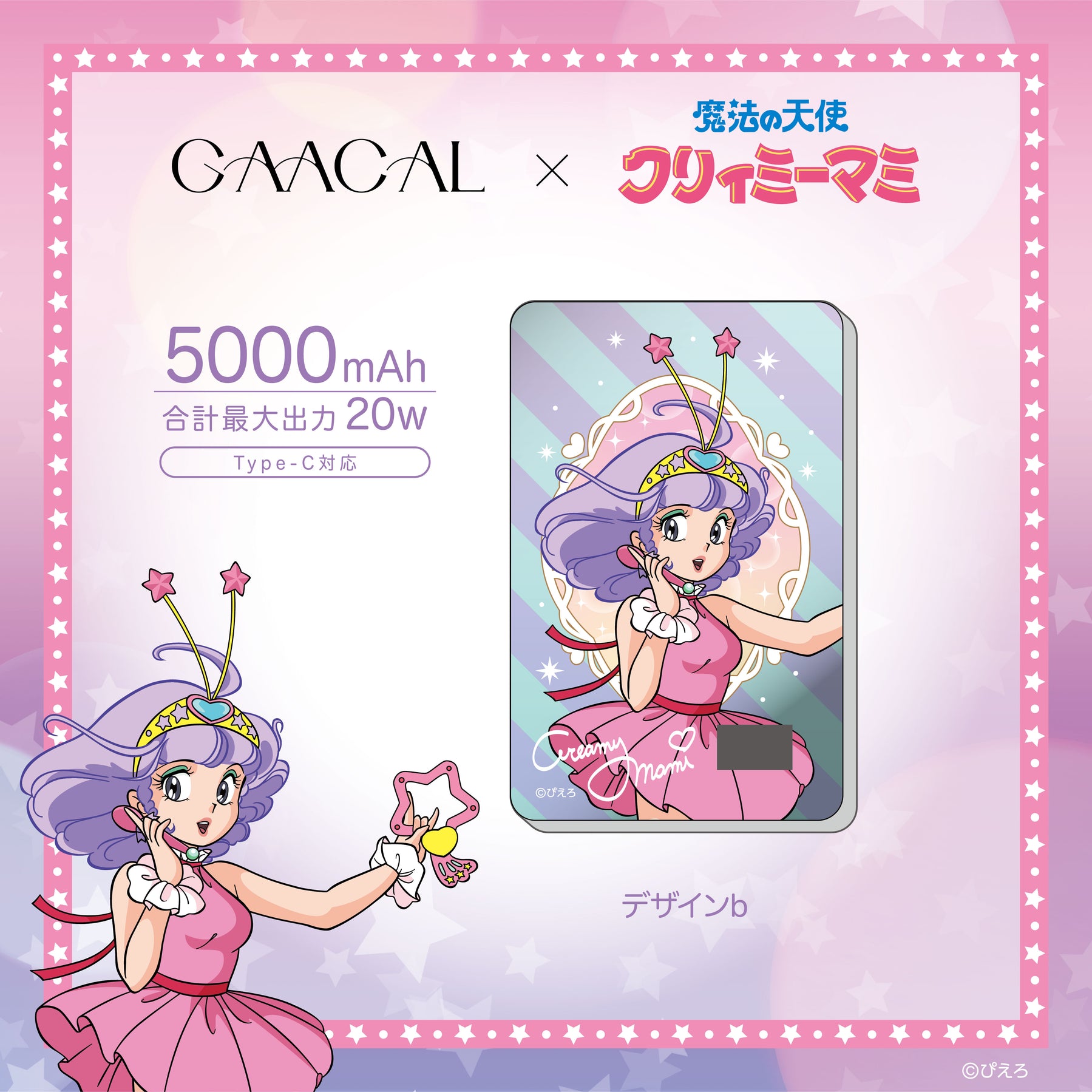 《Pre-Order》Slim 3 in 1 Mobile Battery｜我係小忌廉 Creamy Mami X GAACAL (26CM31-P）