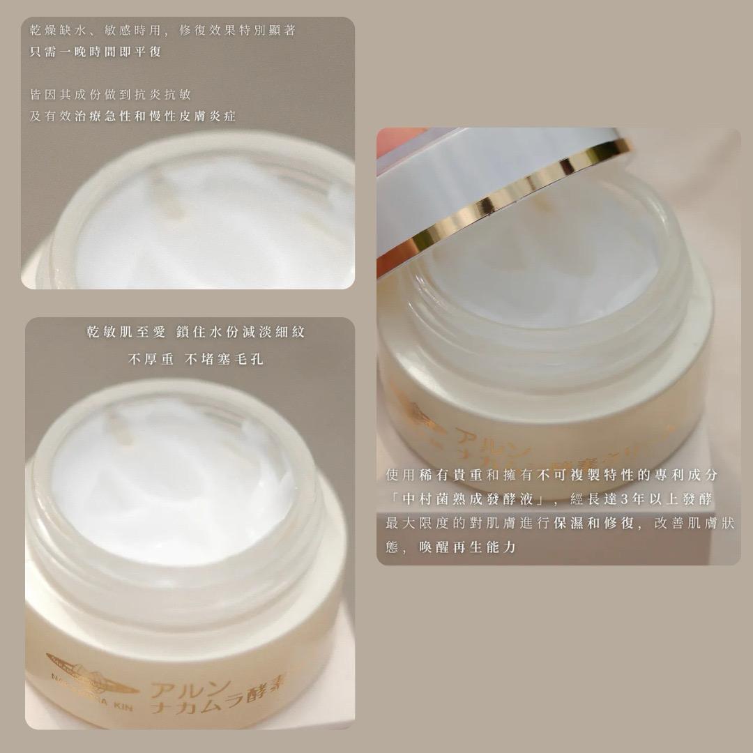 日本Nakamura酵素面霜45g