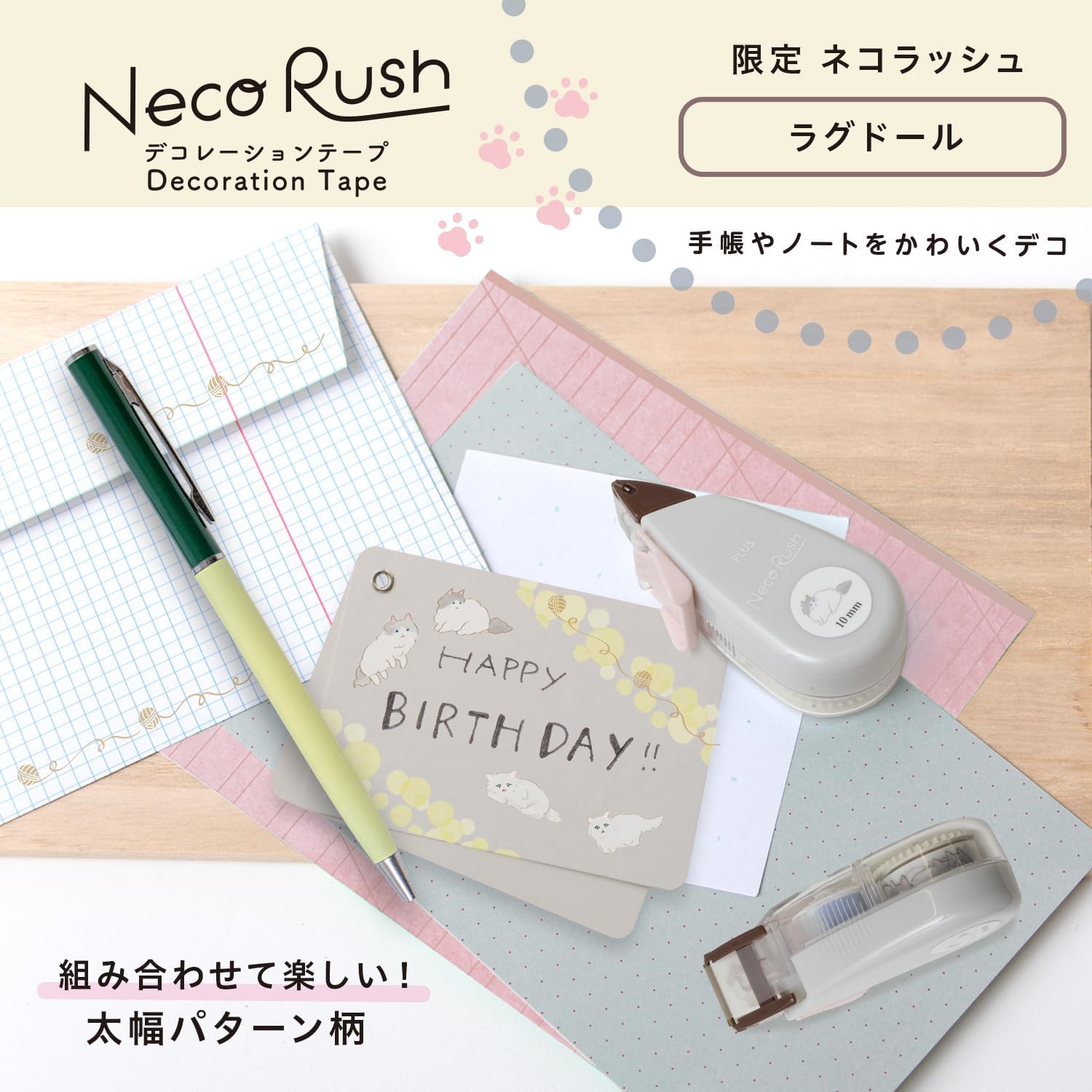 現貨｜PLUS Neco Rush 貓貓 日版 手帳裝飾膠帶 Decoration Tape (布偶貓 91-561)