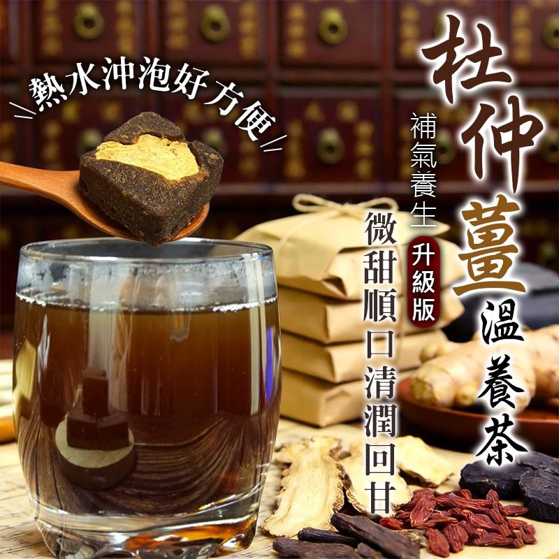 【預訂】台灣杜仲薑溫養茶磚 225g